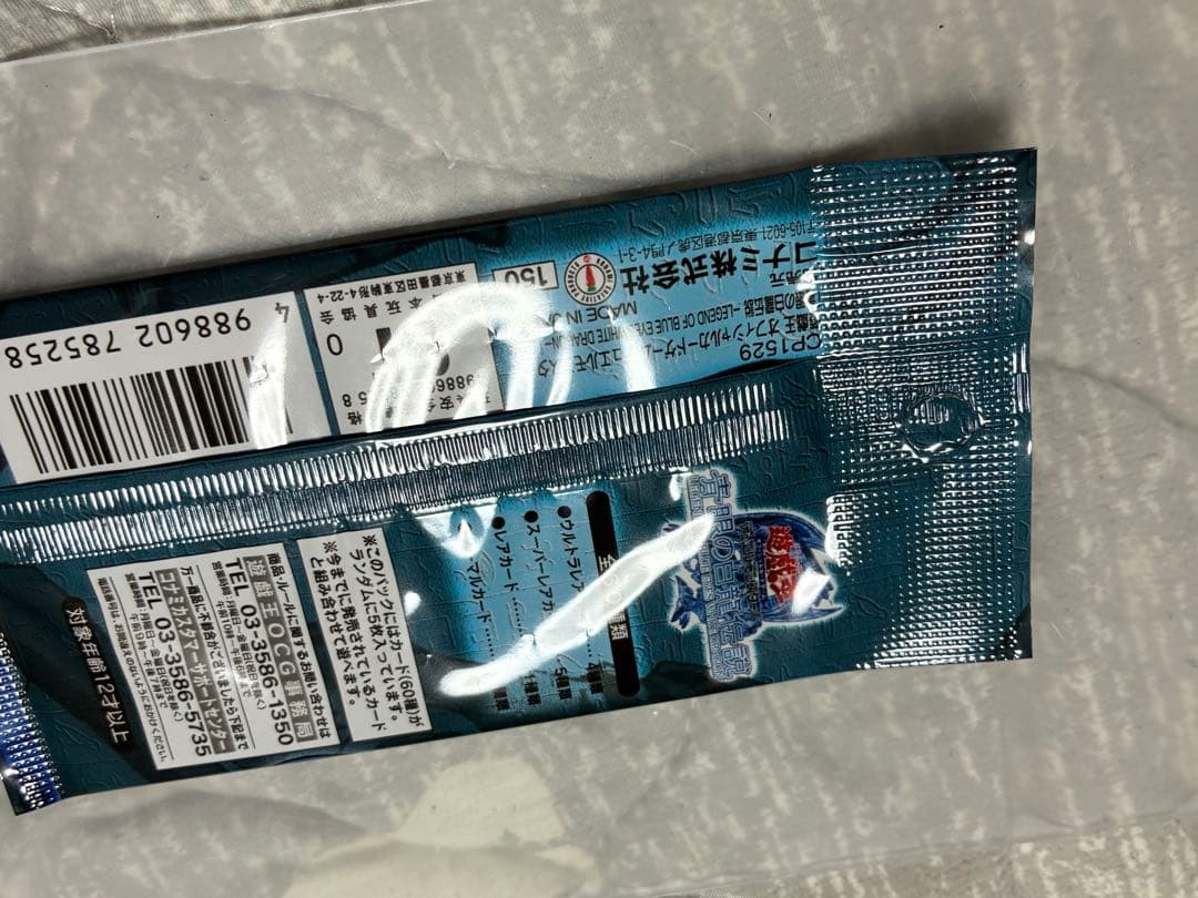 遊戯王　青眼の白龍伝説　美品　未開封