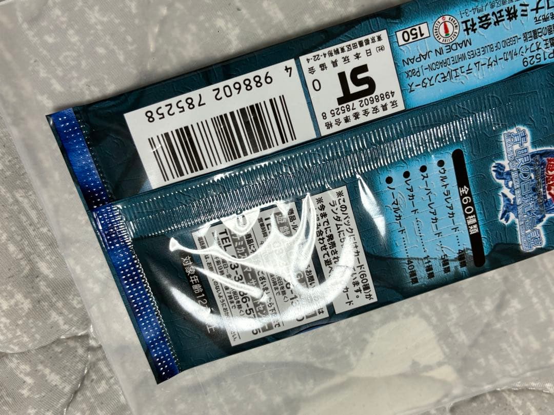 遊戯王　青眼の白龍伝説　美品　未開封