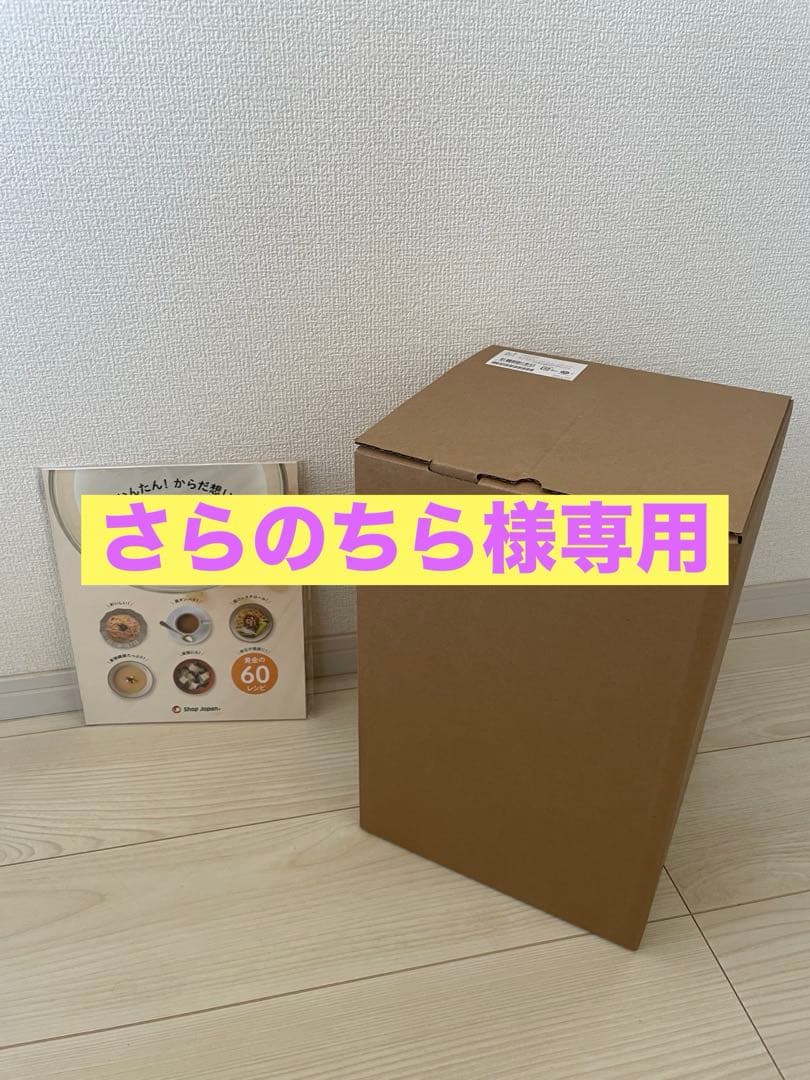 SOY RICH 完全豆乳メーカー　完全豆乳レシピセット