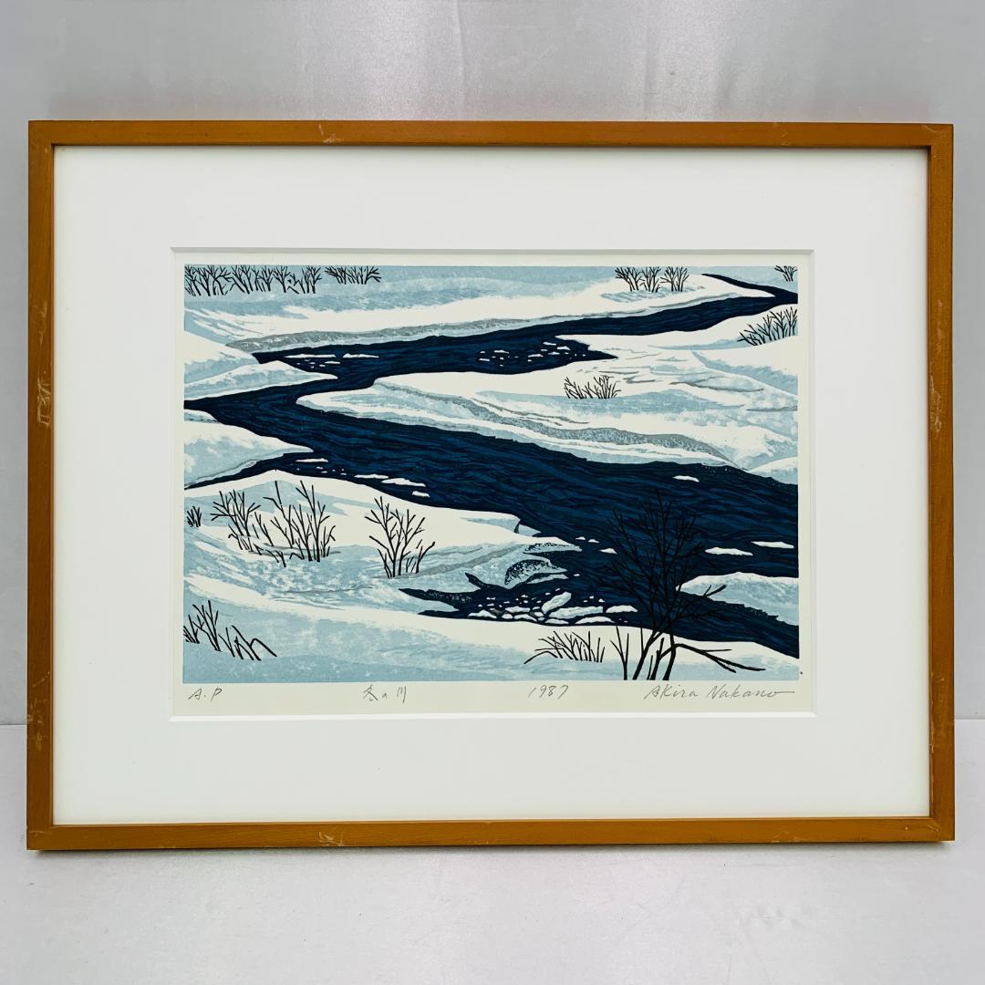 真作保証 中野章 『冬の川』 木版画 額装 直筆 サイン入 A.P. 限定 絵画