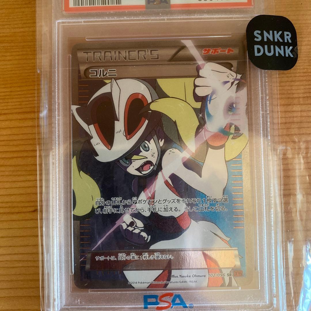 コルニ　SR psa10 スニーカーダンクのオリパの一等になります。