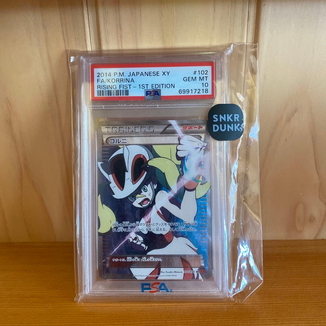 コルニ　SR psa10 スニーカーダンクのオリパの一等になります。