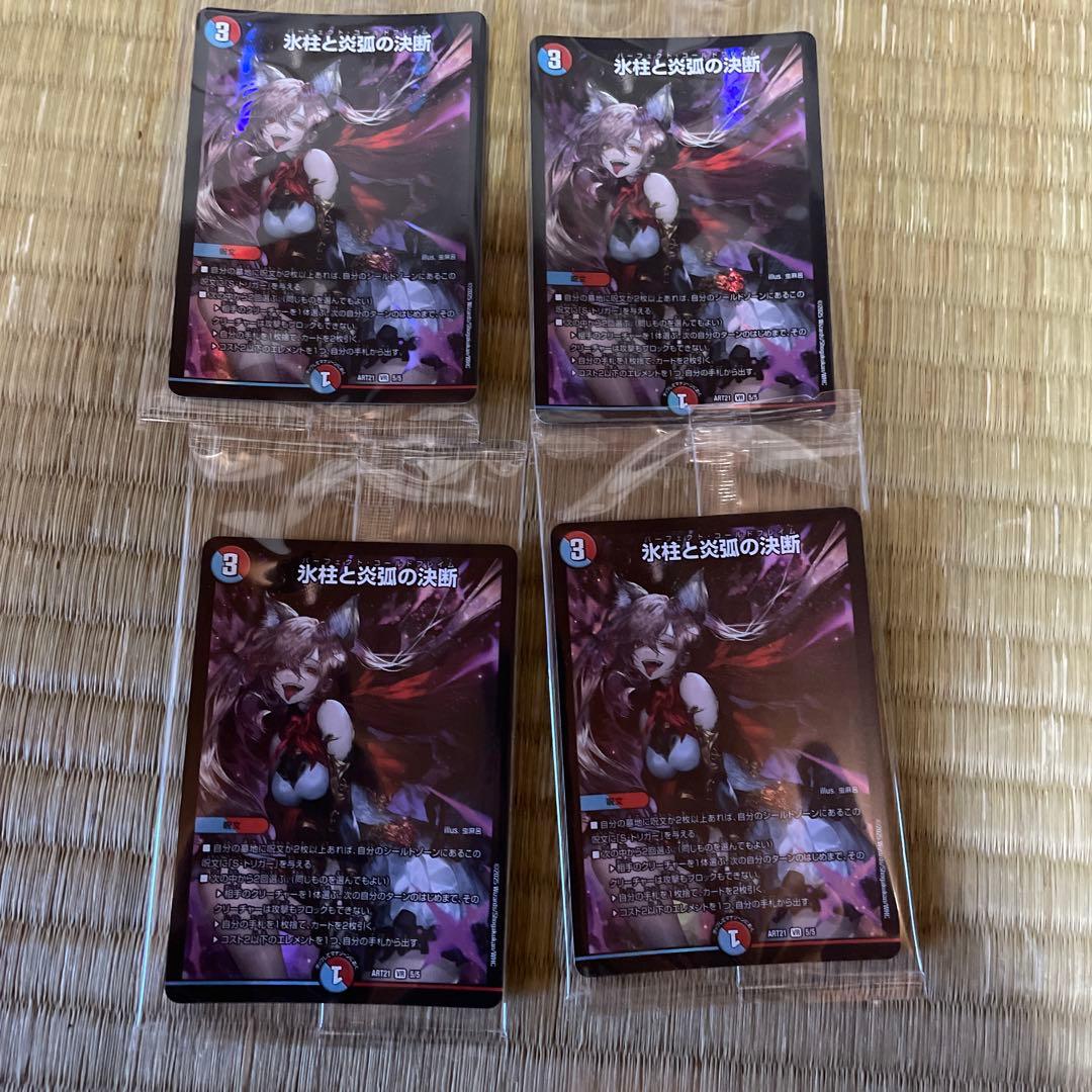 デュエルマスターズ 氷柱と炎弧の決断 パーフェクトコールドフレイム 神アート