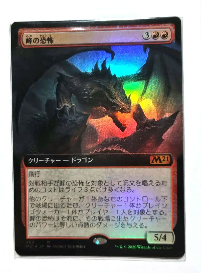 峰の恐怖 拡張 foil