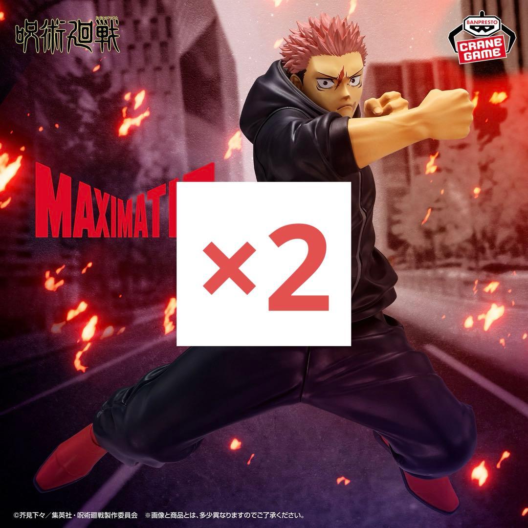 呪術廻戦 MAXIMATIC YUJI ITADORI-死滅回游 宿儺 虎杖悠仁