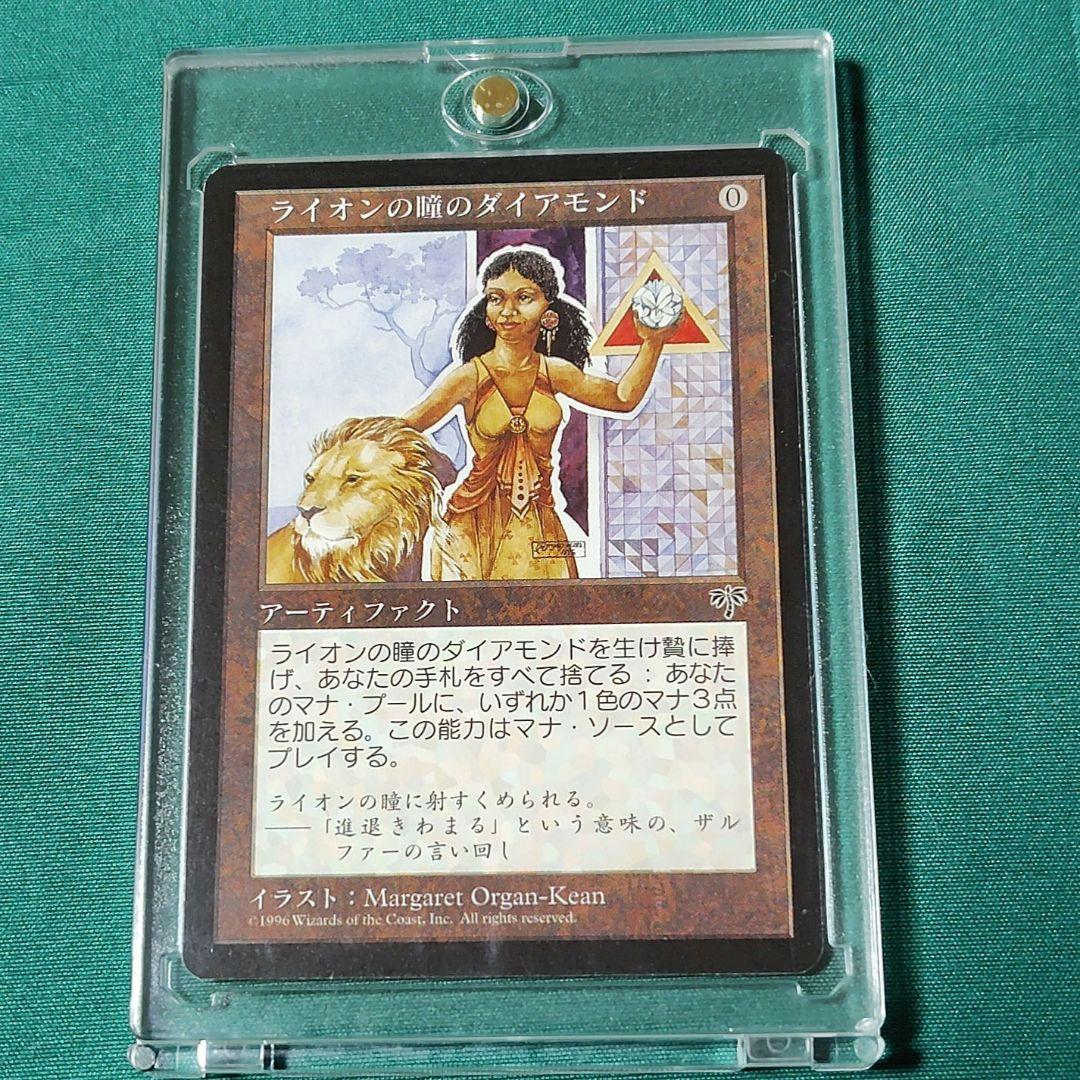 ライオンの瞳のダイアモンド