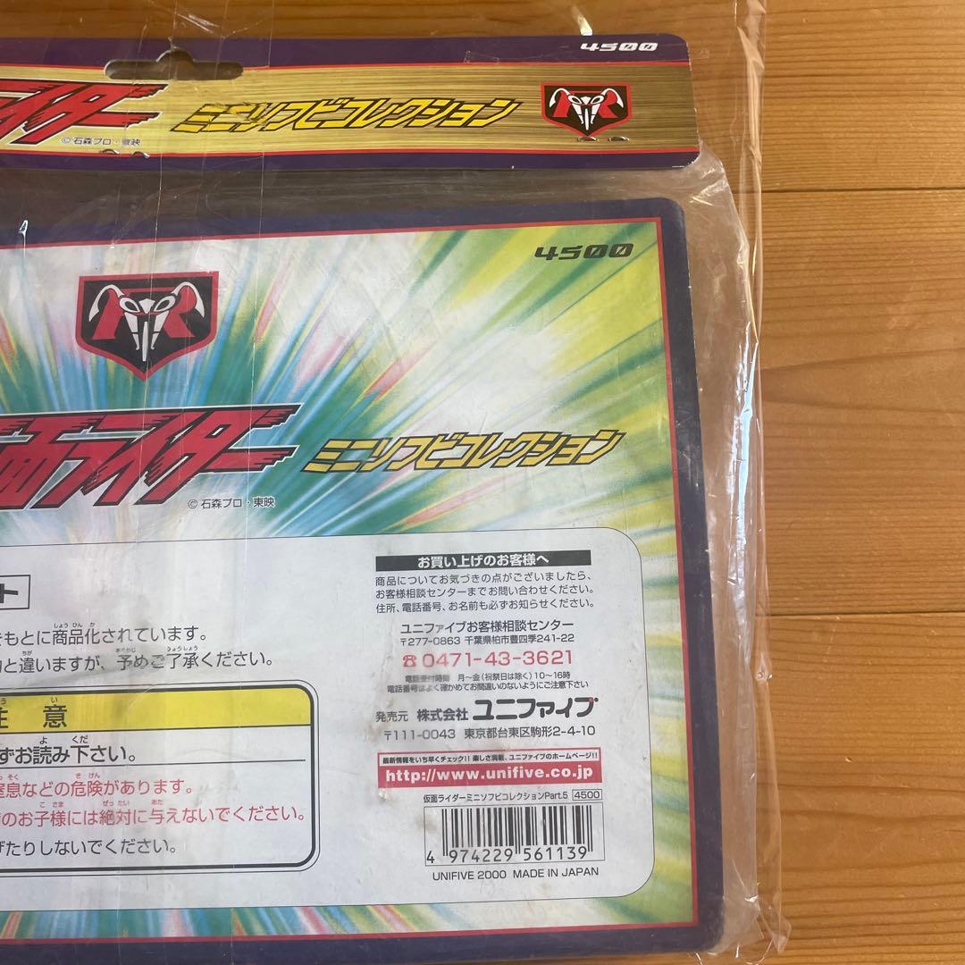 新品　未開封　ユニファイブ　仮面ライダーミニソフビコレクション