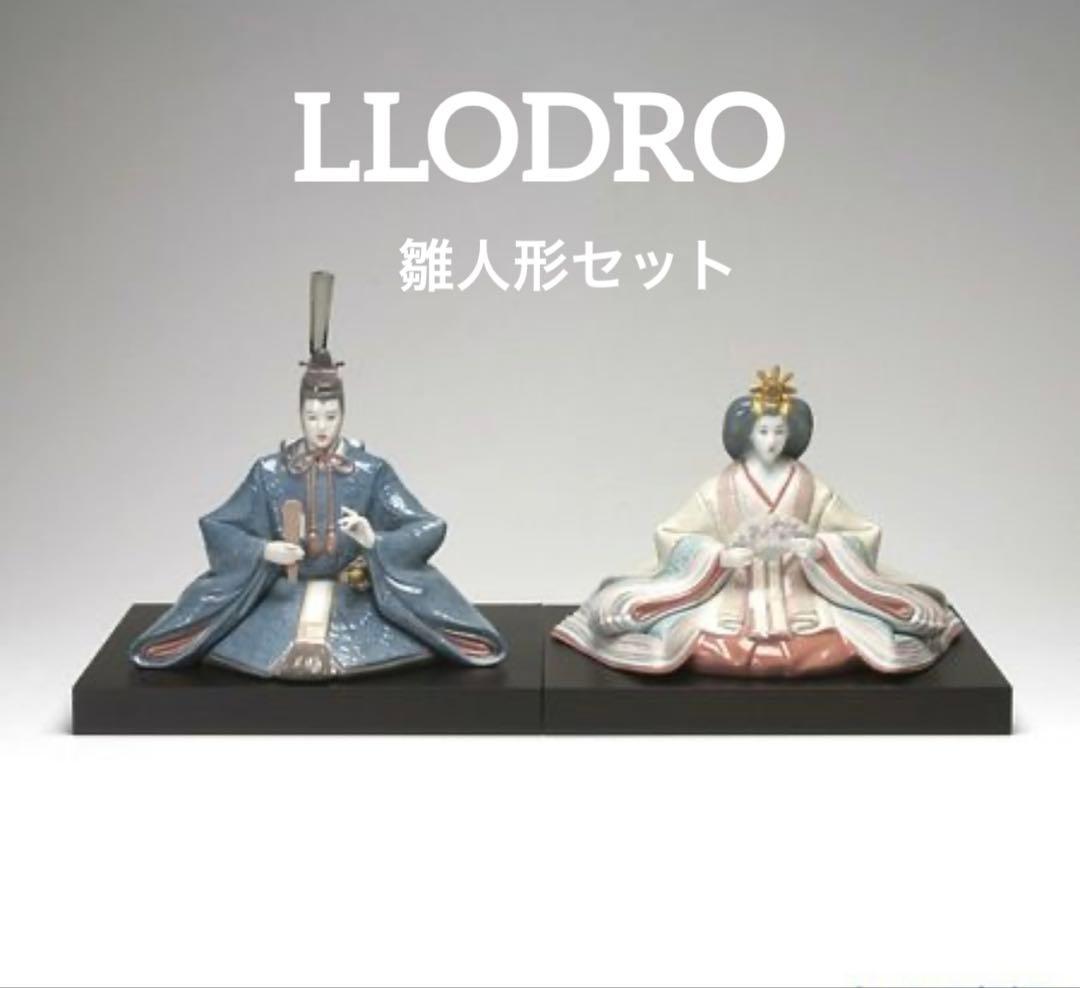 LLADROリヤドロ雛人形