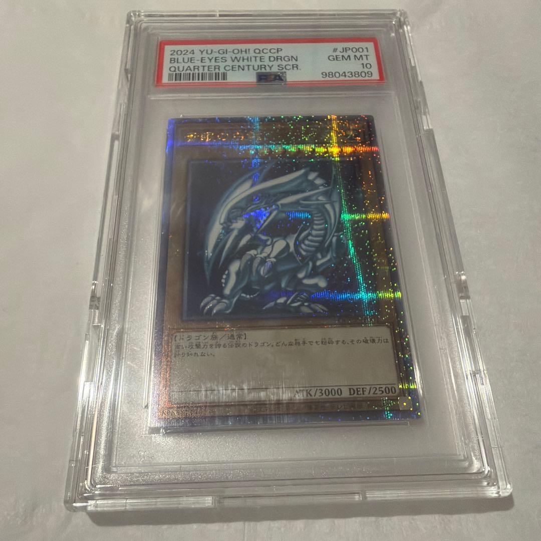 【PSA10】ブルーアイズ・ホワイト・ドラゴン　青眼の白龍　25th クオシク