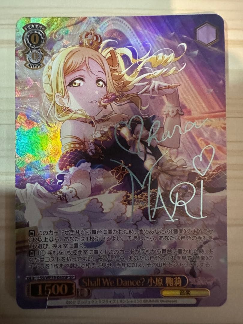 小原 鞠莉 Shall We Dance? SP