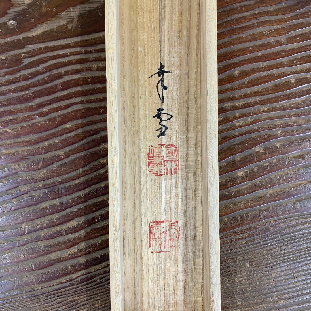 美品 掛け軸 国井幸雪作 金地 立雛図 共箱 二重箱 縁起物 雛人形