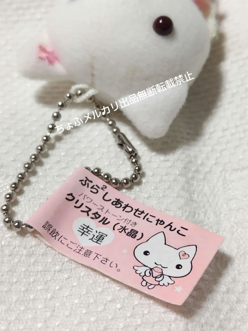 SAN-X ぶら²しあわせにゃんこ ぬいぐるみマスコットボールチェーン平成レトロ