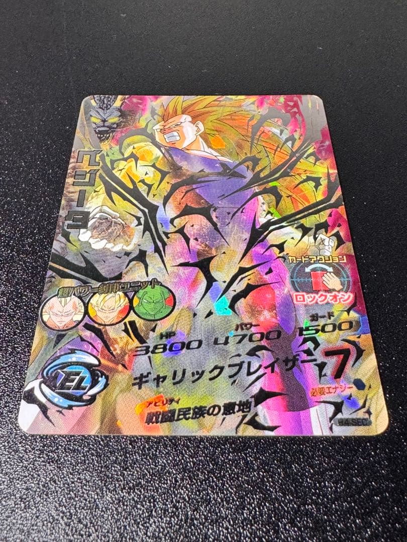 ドラゴンボールヒーローズ ベジータ H4-SEC