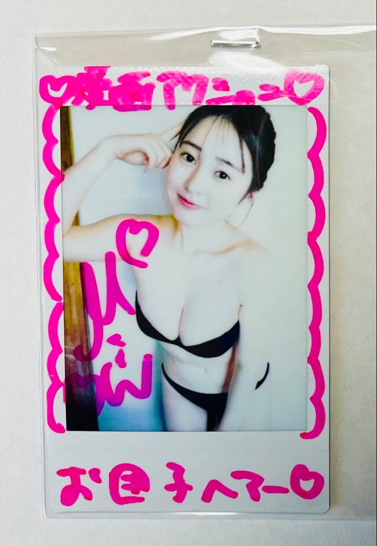 白濱美兎 直筆サイン入り チェキ 当選品 抽プレ