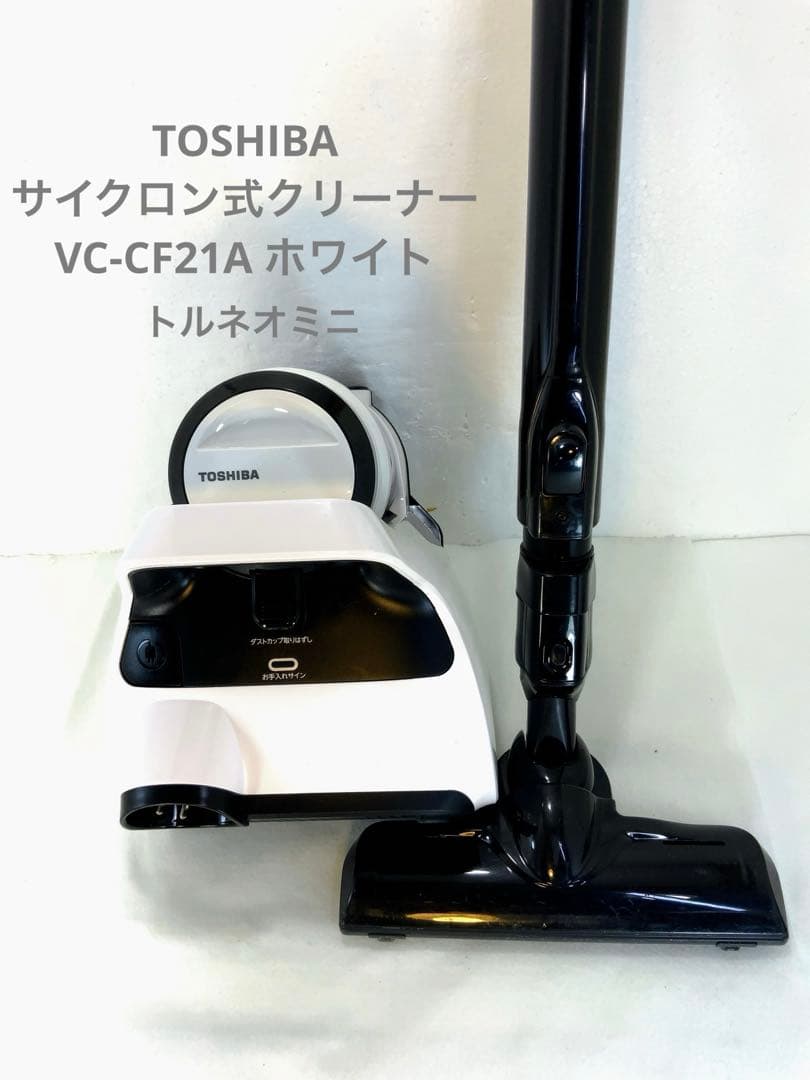 TOSHIBA サイクロン式クリーナー　トルネオミニ　VC-CF21A ホワイト