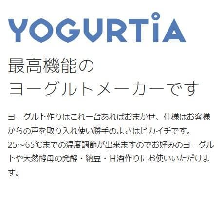 タニカ電器 ヨーグルティアS ヨーグルトメーカー 甘酒 発酵食 温泉たまご 白