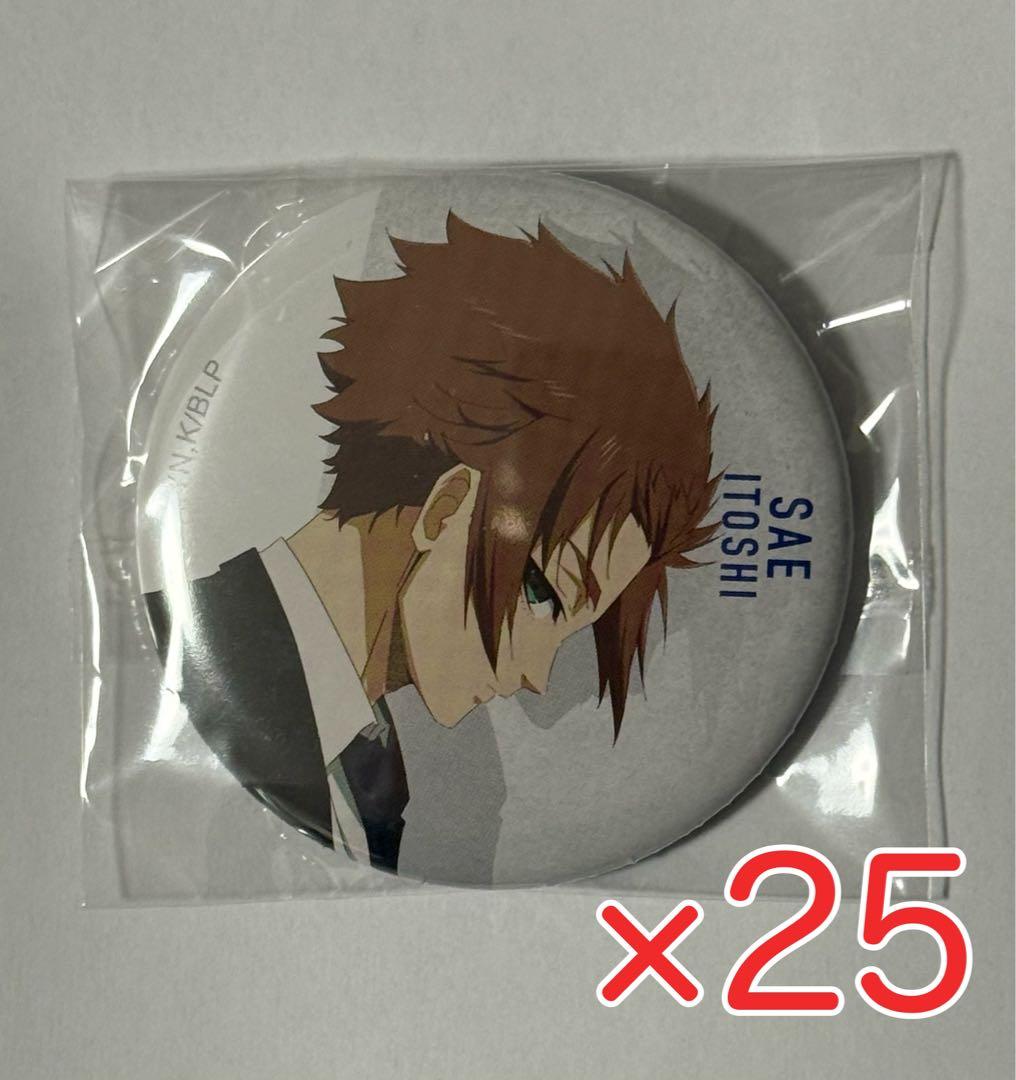 糸師冴 缶バッジ 25個セット