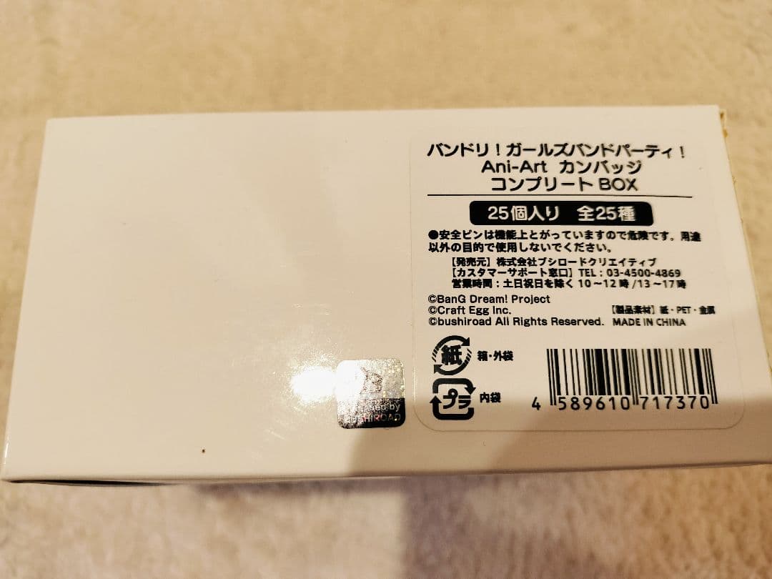 バンドリ　缶バッジ　Ani-Art　コンプリートBOX