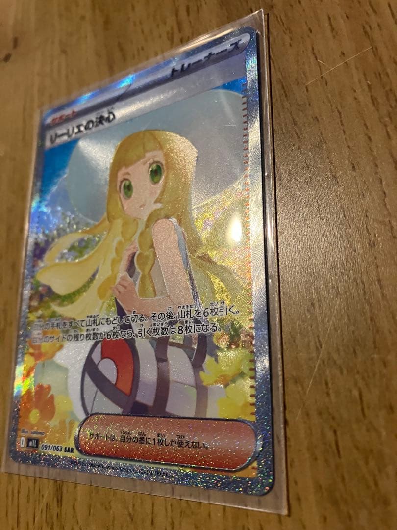ひ*ん様 【美品・センタリング◎】ポケモンカード リーリエの決心 091/063