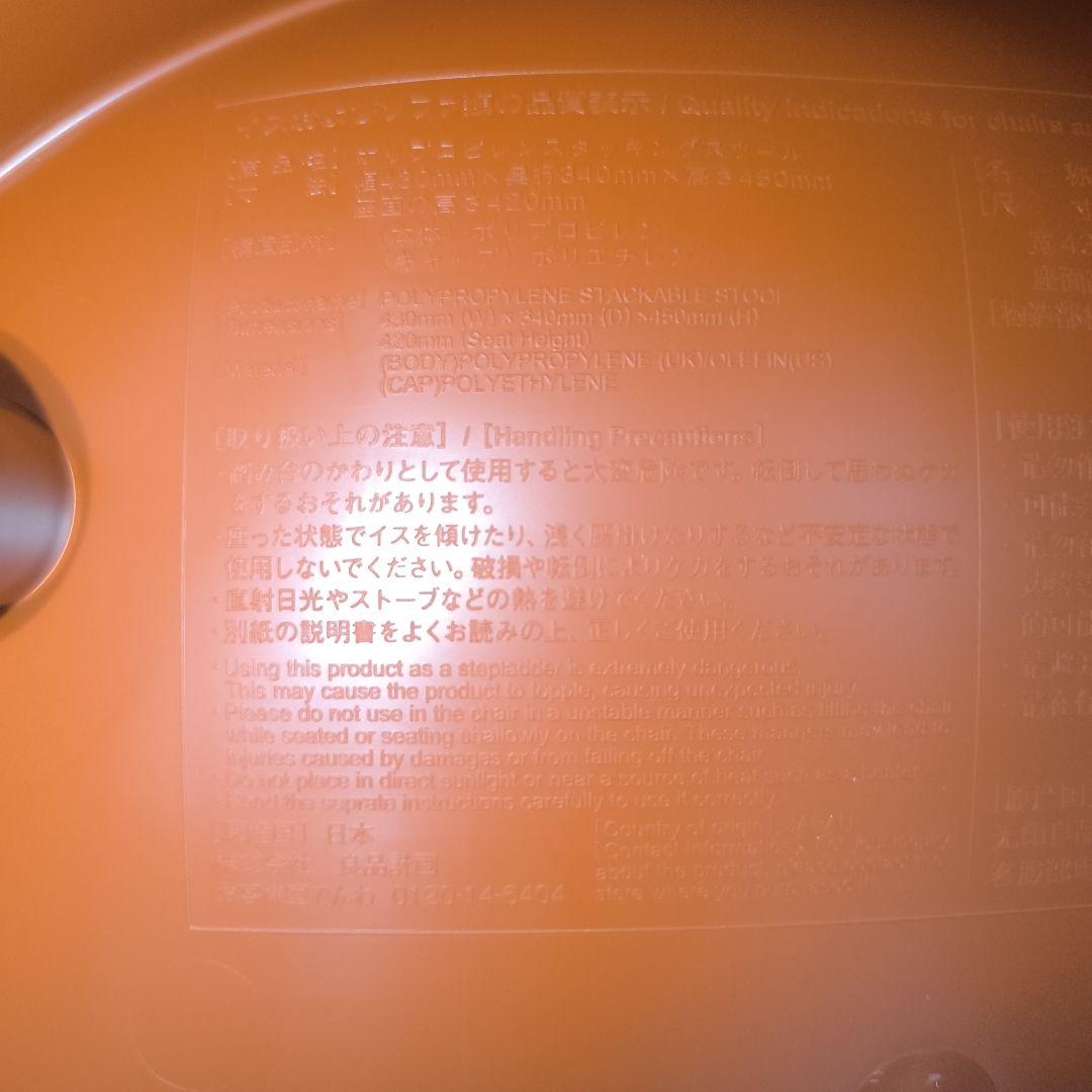 ✨希少廃番✨ 無印良品 ポリプロピレン スタッキングスツール 椅子 4脚 赤緑