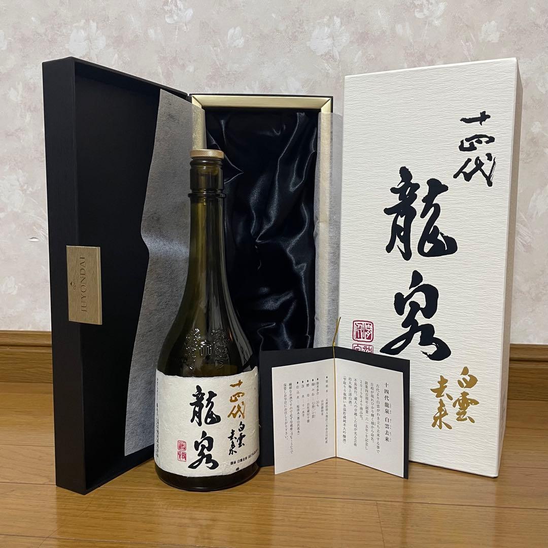 十四代 龍泉 白雲去来 2025 化粧箱付き 未洗浄【空瓶】
