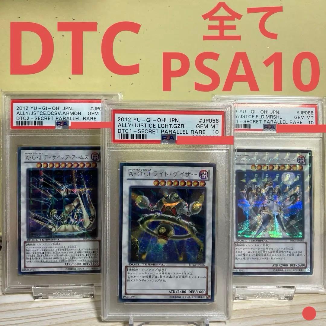 遊戯王　DTC A・O・J PSA10 AOJ シークレット