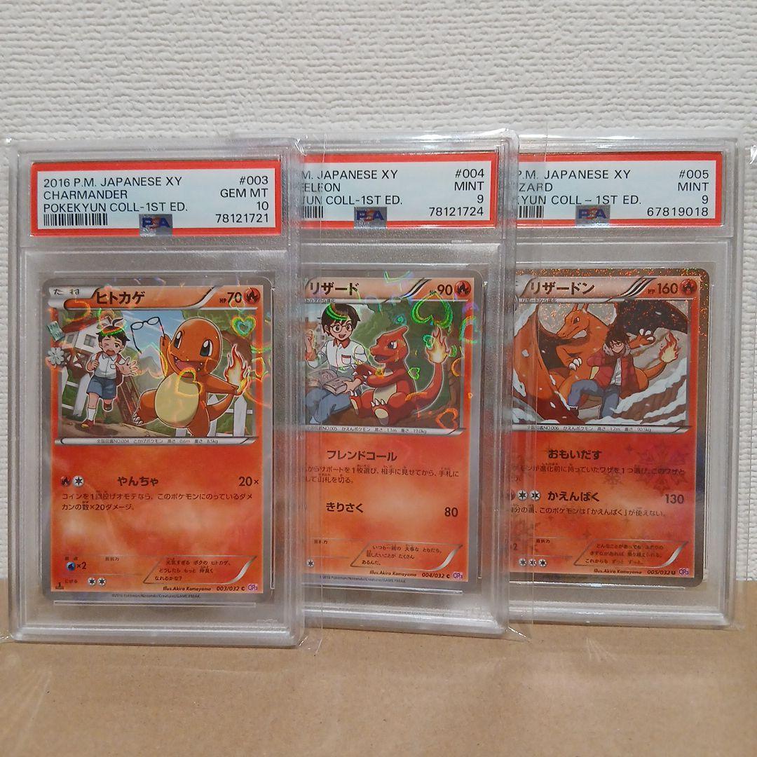 ★PSA10×1★PSA9×2★3点セット★CP3★