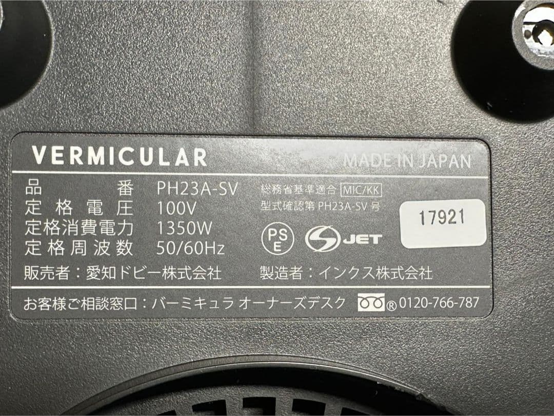 VERMICULARバーミュキュラ,ライスポット デジタル表示PH23A-SV