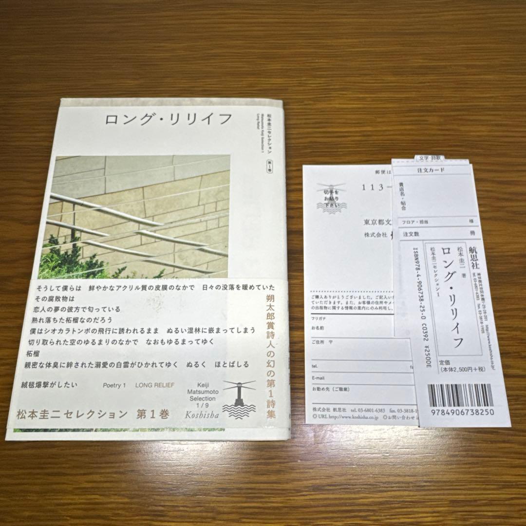 廃盤　ロング・リリイフ　松本圭二セレクション　第一巻