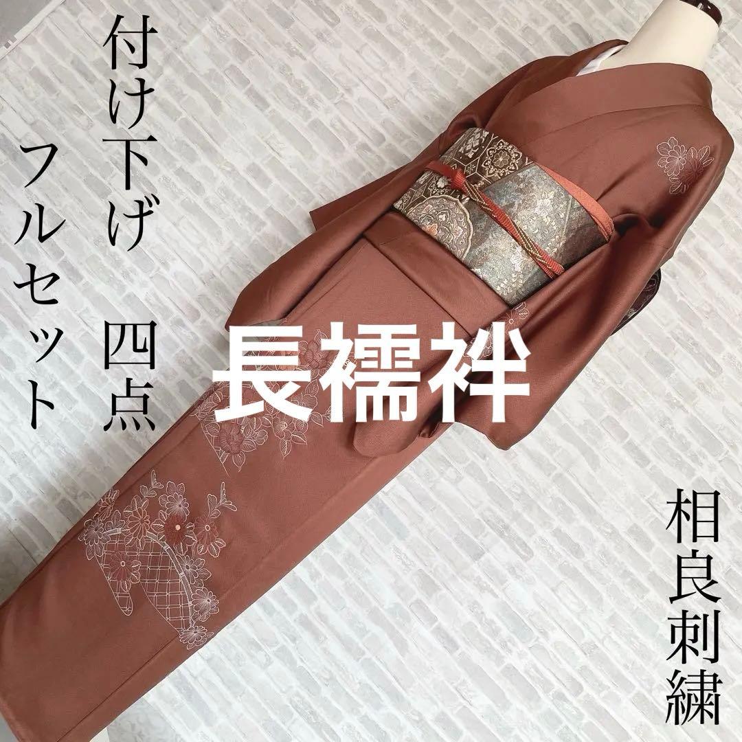 訪問着+長襦袢　フルセット　椿　相良刺繍　入学式　卒業式　着物　付け下げ　H10