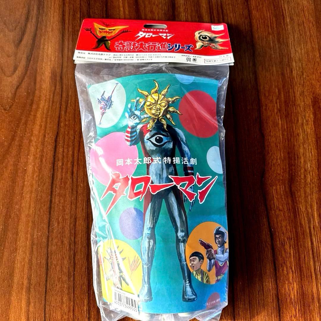 岡本太郎　タローマンソフビ