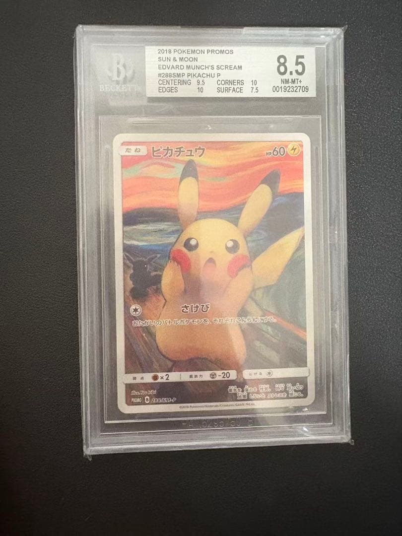 ピカチュウ ムンク展×ポケモンプロモカード　bgs8.5