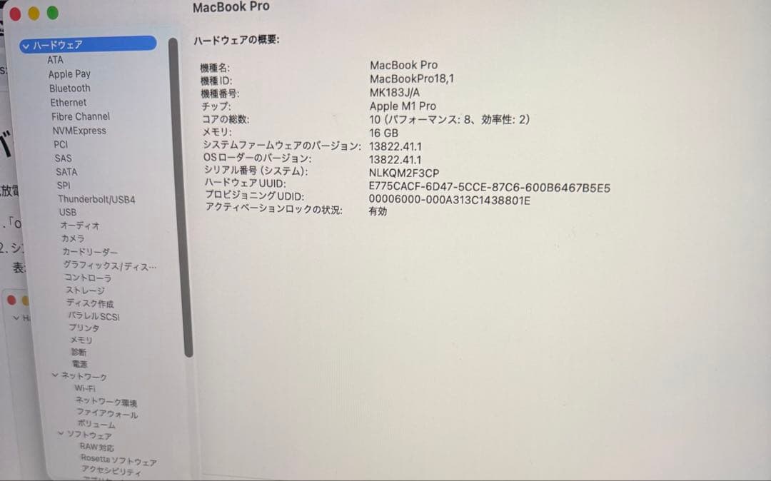 【31日まで】MacBookPro 16インチ M1Pro 16GB 512GB