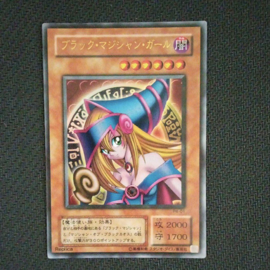 遊戯王 初期 ブラック・マジシャン ＋ ブラック・マジシャン・ガール セット