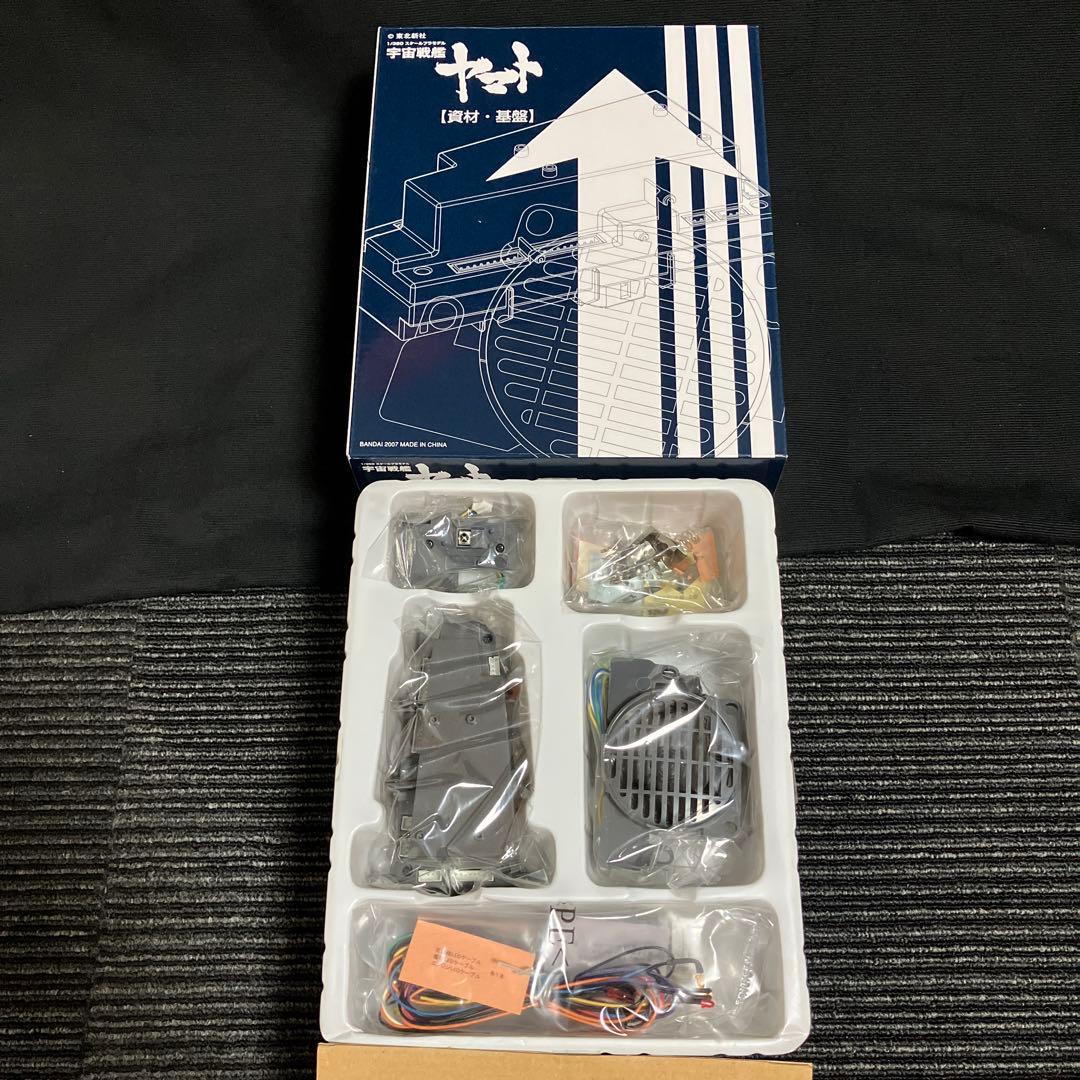 宇宙戦艦ヤマト 1/350 プラモデル 未組立 BANDAI バンダイ