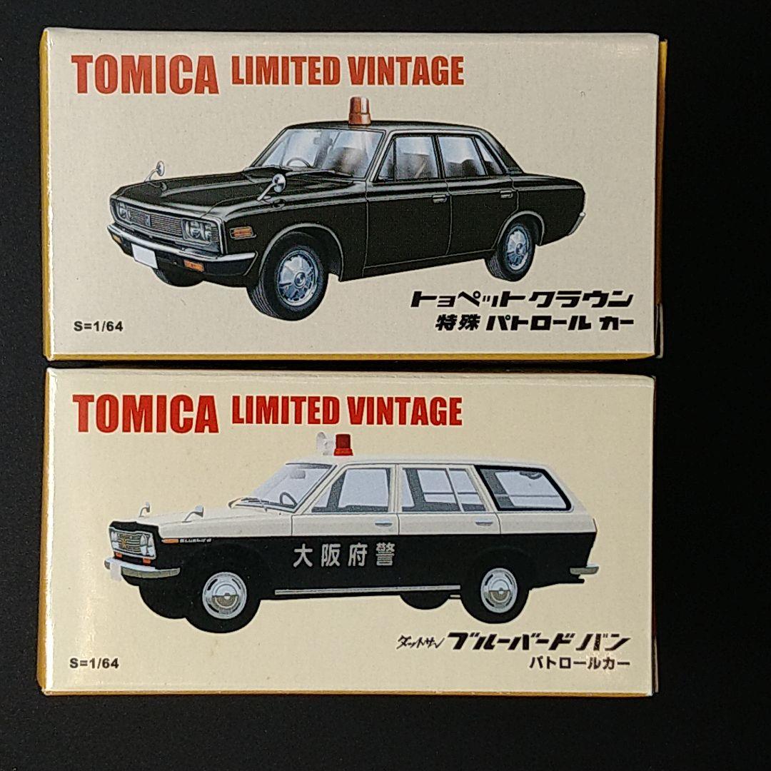 トミカリミテッドヴィンテージ　トミカショップ パトロールカー2台セット