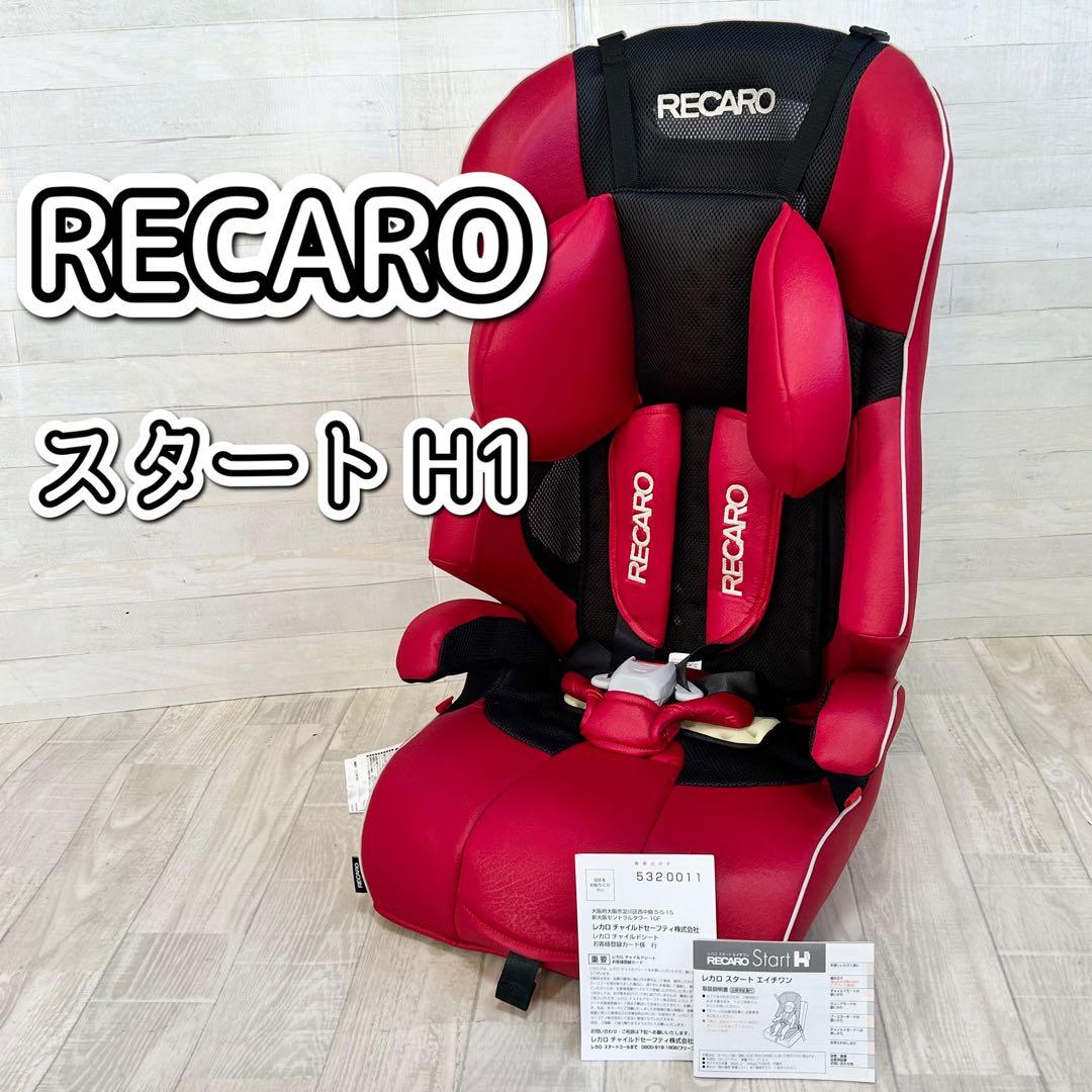 レカロ スタートH1【ヘッドサポート・取扱説明書付き】