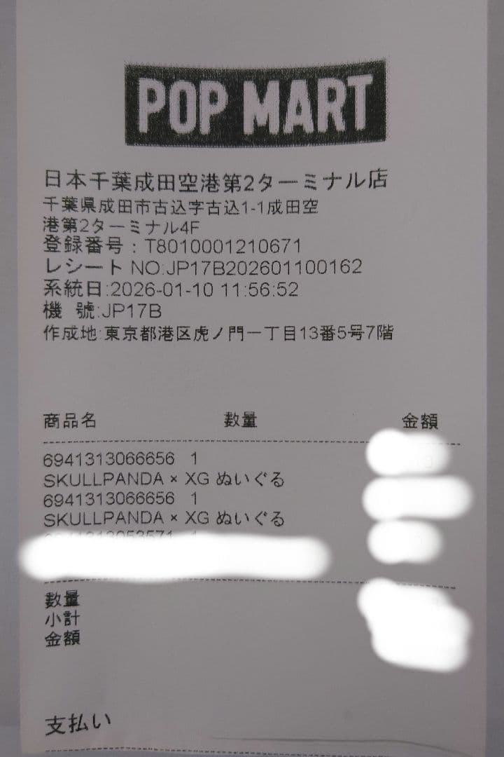 2体セットで 正規品　SKULLPANDA XG スカルパンダ XG