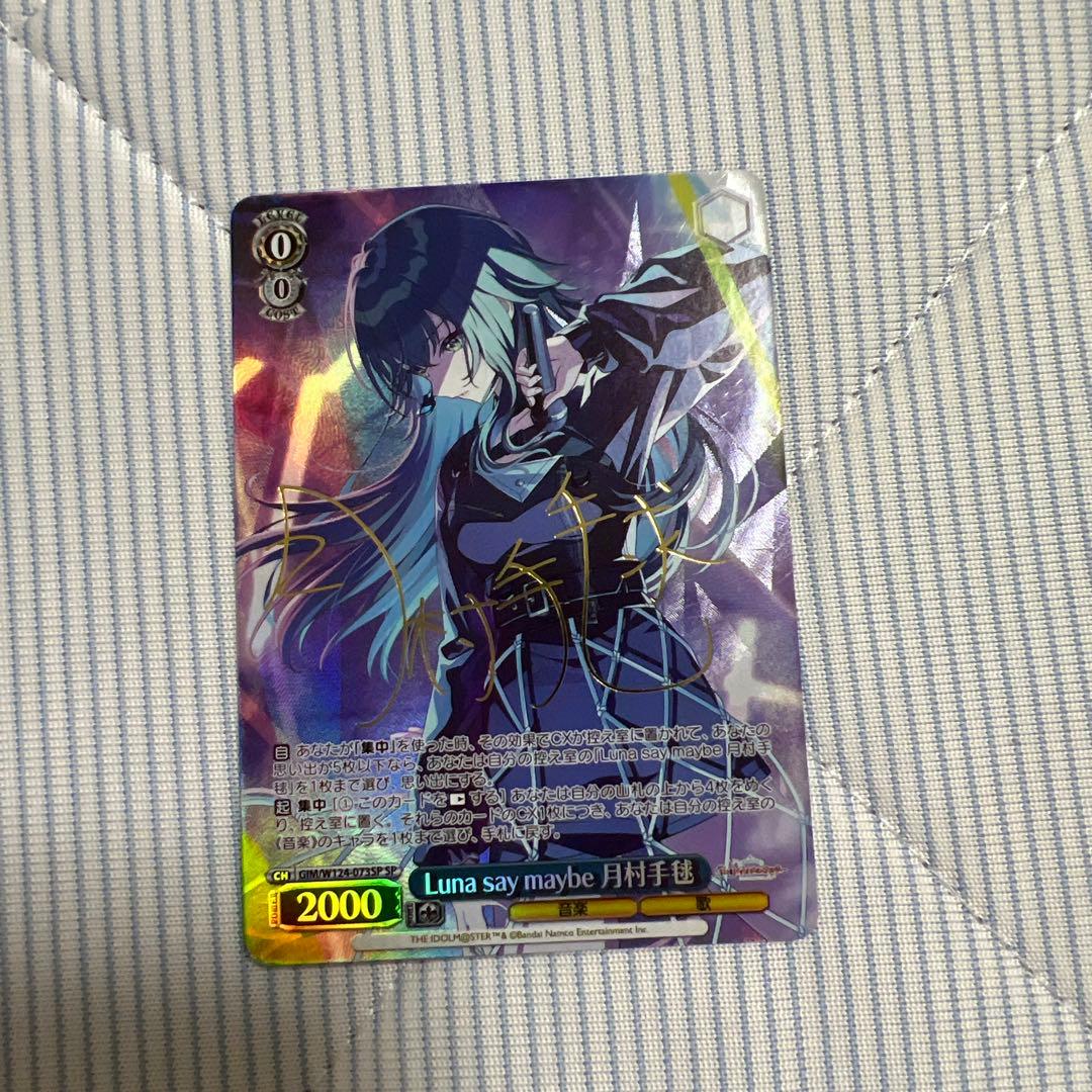ヴァイス 学マス SP Luna say maybe 月村手毬 サイン