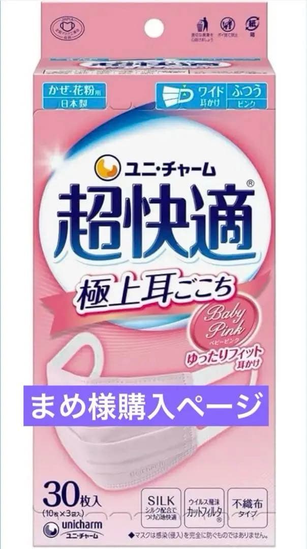 超快適マスクピンク(まめページ)