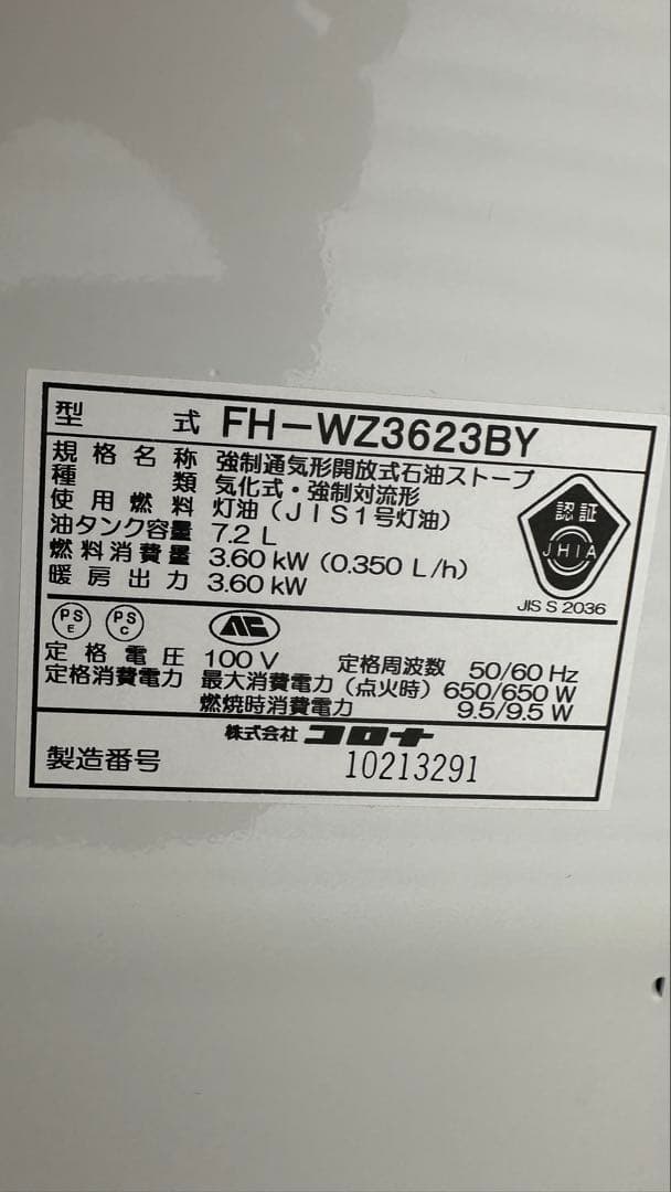 『値下げ中』CORONA 【2023年製】石油ファンヒーター FH-WZ3623