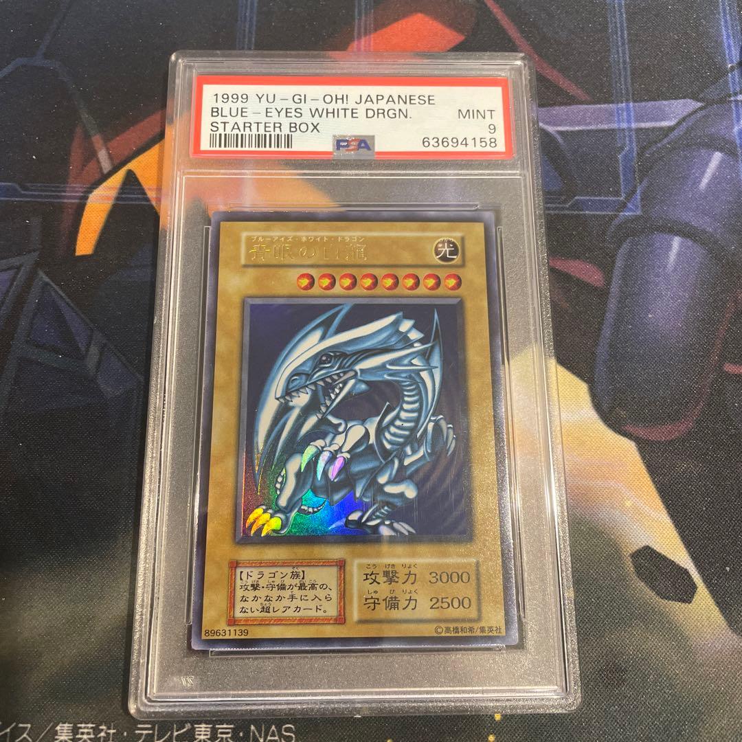 遊戯王　青眼の白龍　初期　ウルトラ　PSA9