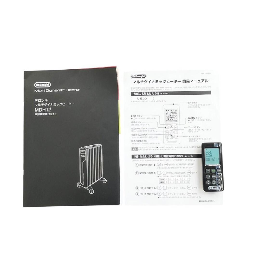 De'Longhi マルチダイナミックヒーター MDH12-BK リモコン付