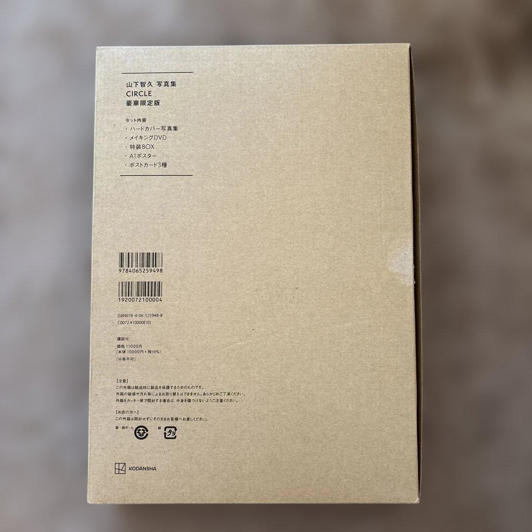 山Pの写真集他グッズまとめて