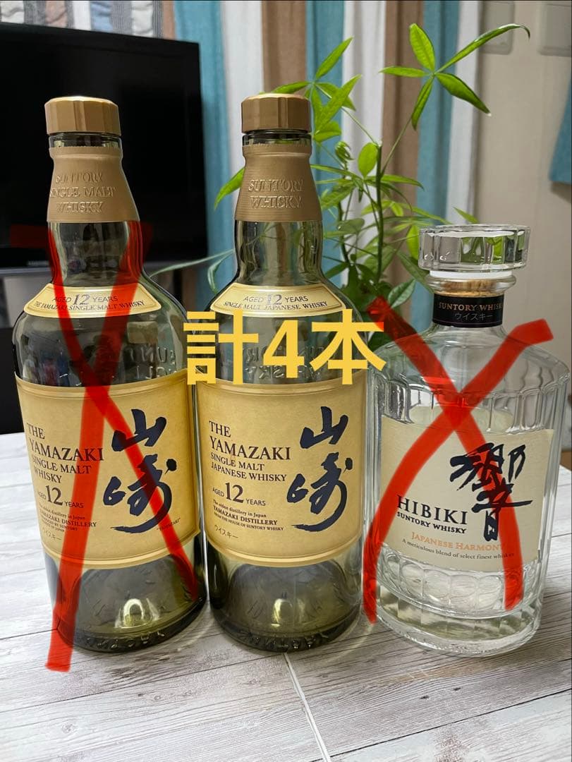 山崎12年 4本 響 1本 山崎シングルモルト 計6本