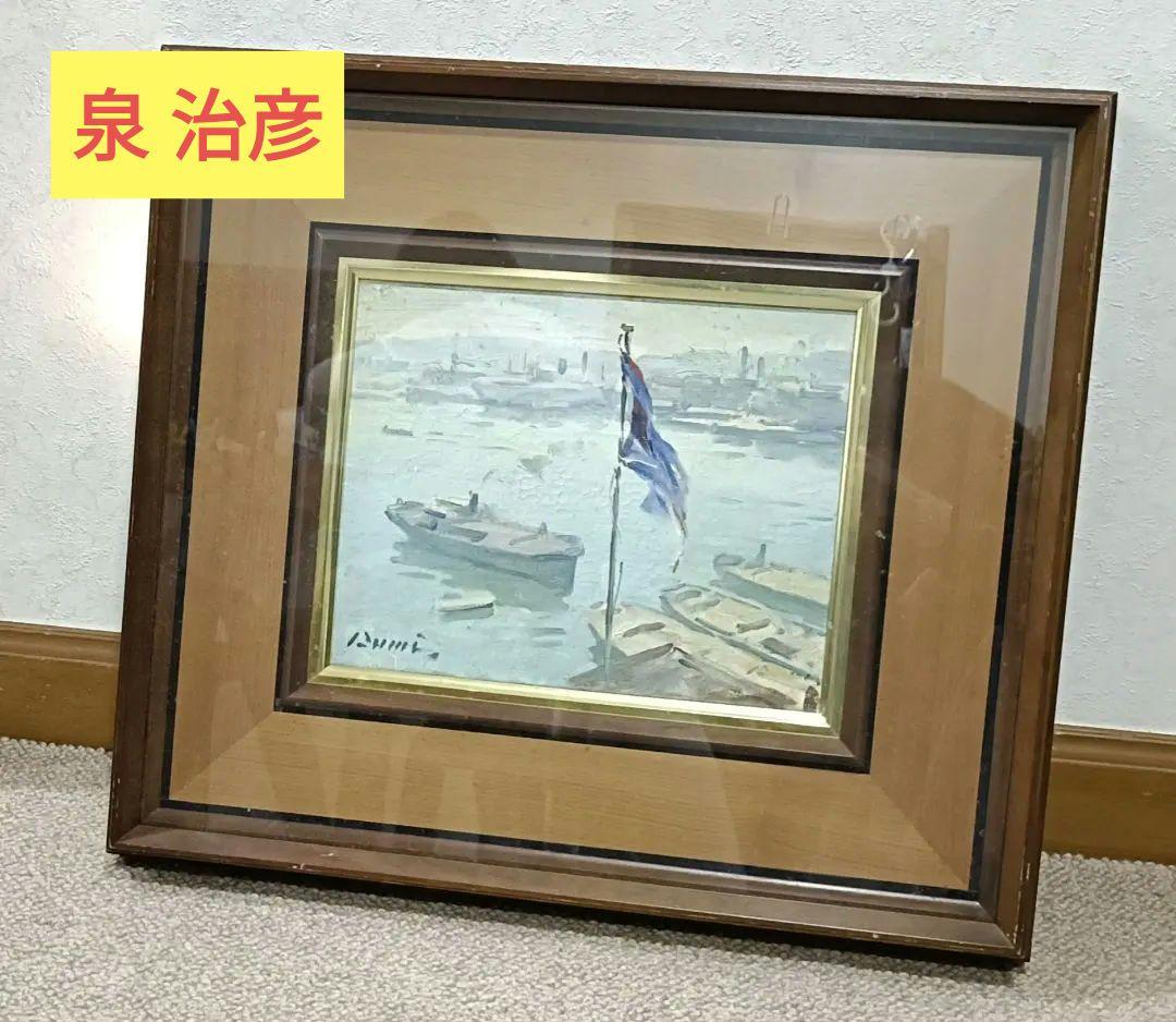 油彩画 　泉治彦