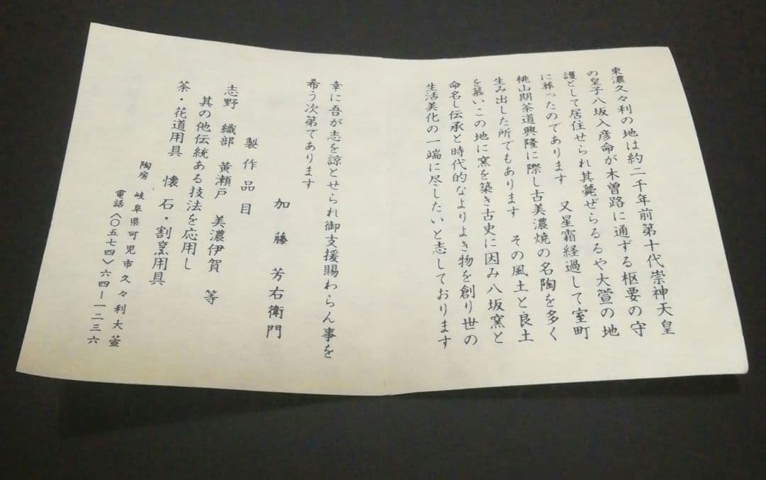 加藤芳右衛門作　志野焼　茶碗　共箱　略歴付　茶道具