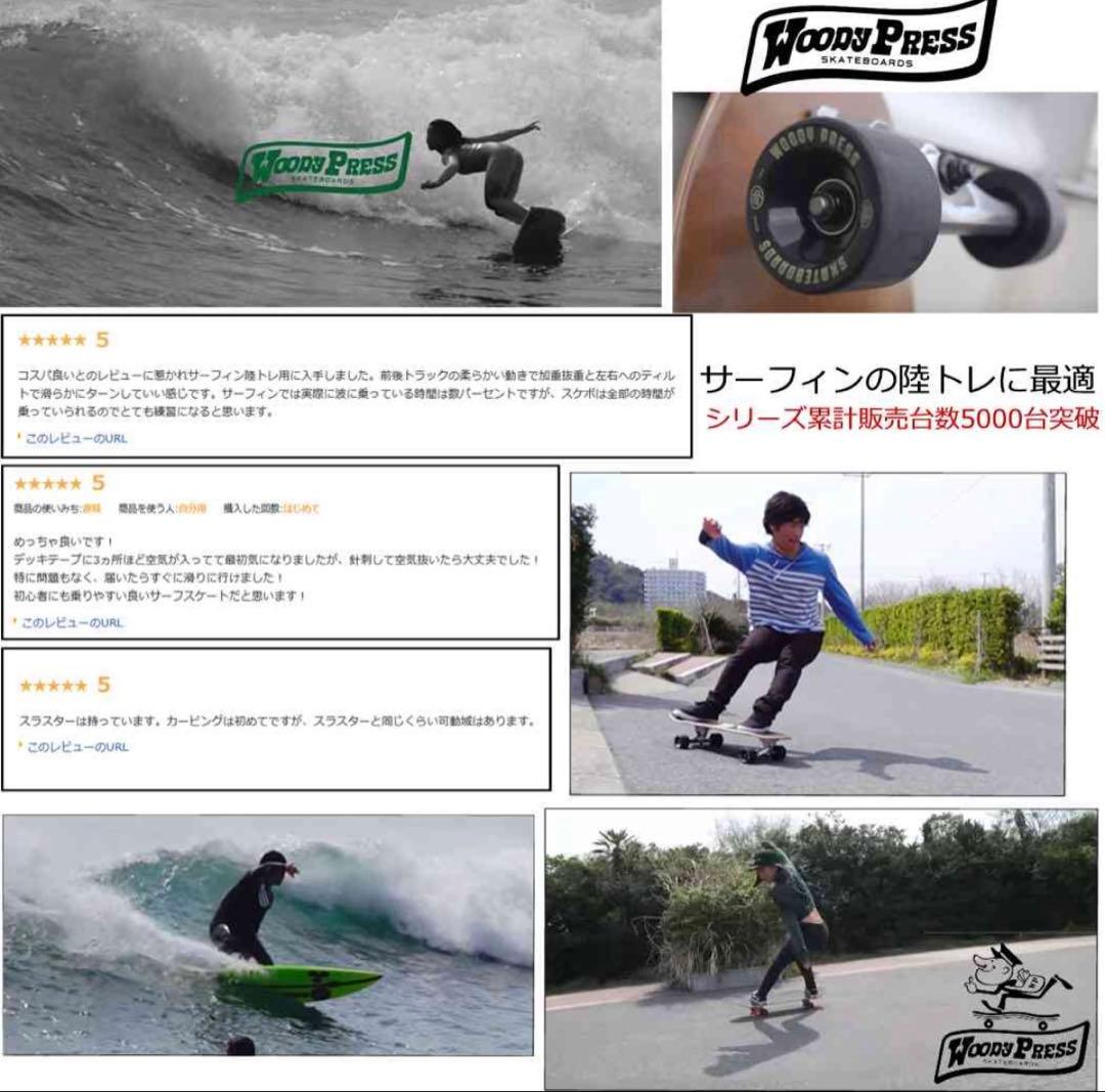 WOODYPRESS 32インチ カービング スケートボード