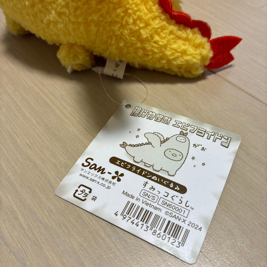 サンエックス エビフライドン ぬいぐるみ