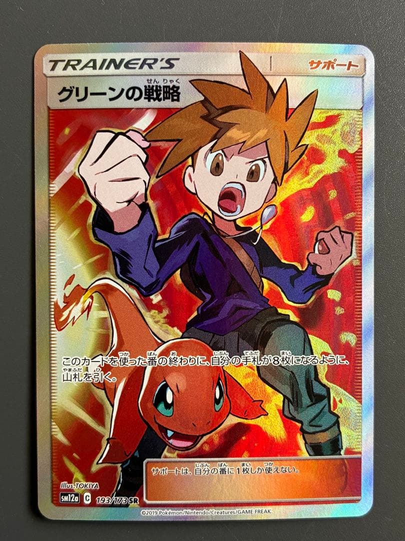 美品 ポケモンカード グリーンの戦略 SR タッグオールスターズ